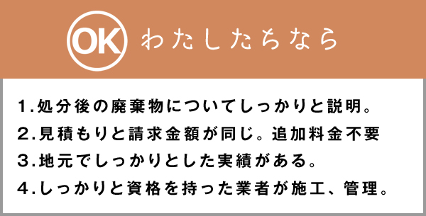 遺品整理・建屋解体イメージ画像